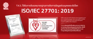 ISO27701-for-T.K.S.-for-web